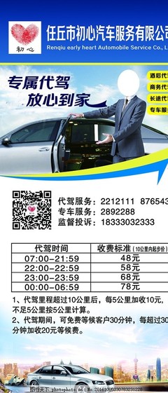 初心代駕 安全、便捷、貼心的代駕服務