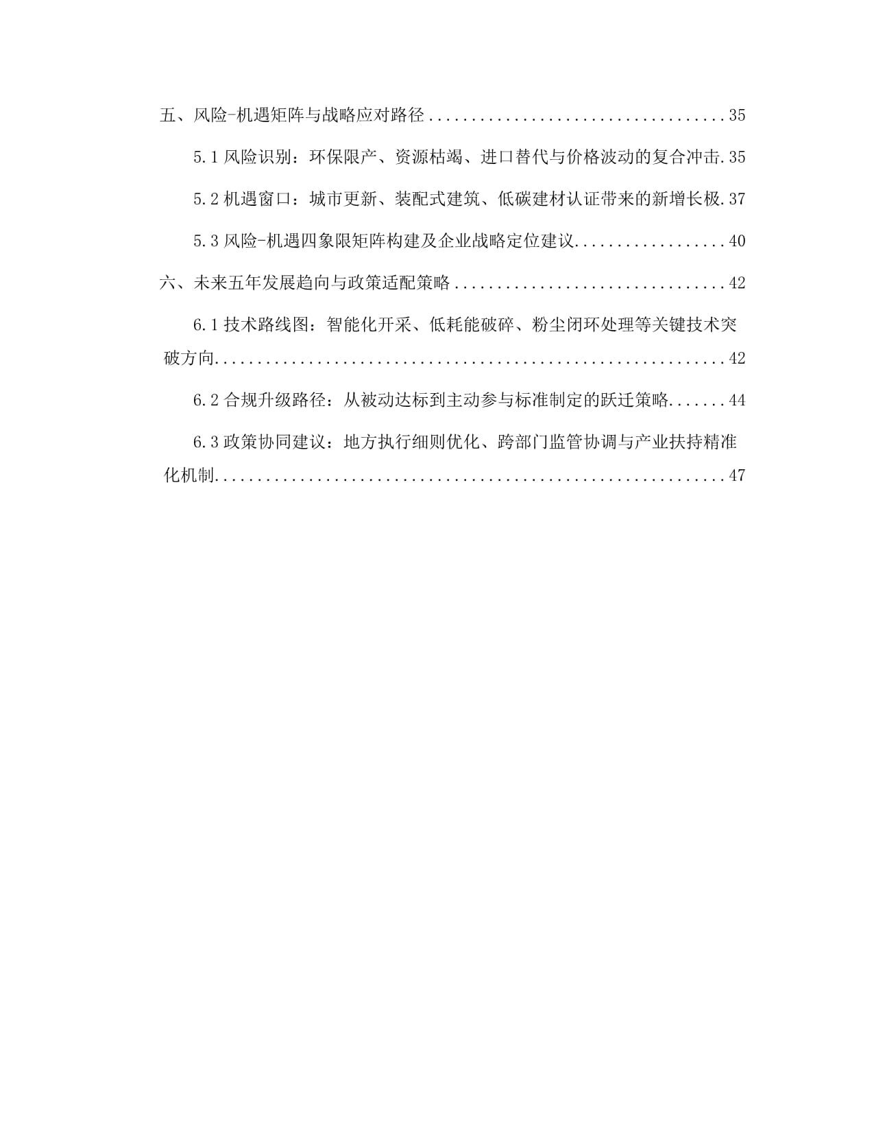 2026及未來五年中國(guó)建筑用石加工行業(yè)市場(chǎng)現(xiàn)狀調(diào)查及發(fā)展趨向研判報(bào)告